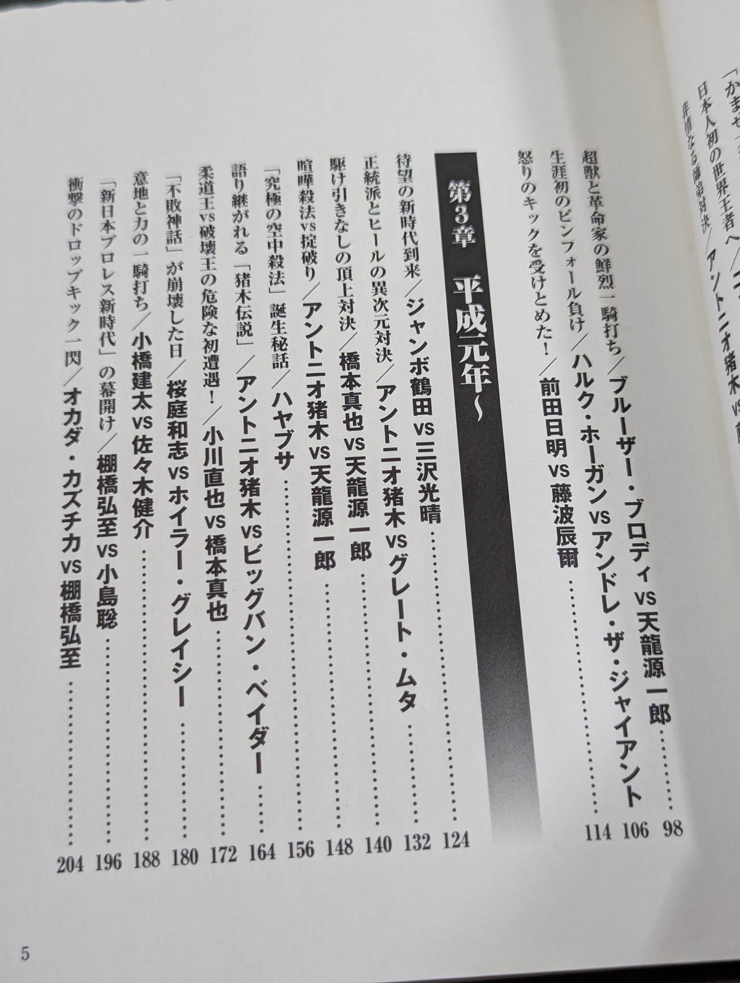 Pro Wrestling  Enthusiastic Ring The Truth About the "Shock Incident" 25 The Moment of the Legend's Birth