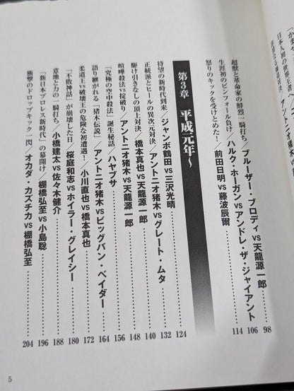 Pro Wrestling  Enthusiastic Ring The Truth About the "Shock Incident" 25 The Moment of the Legend's Birth