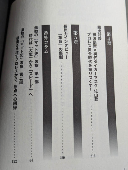 Pro Wrestling  Enthusiastic Ring The Truth About the "Shock Incident" 25 The Moment of the Legend's Birth