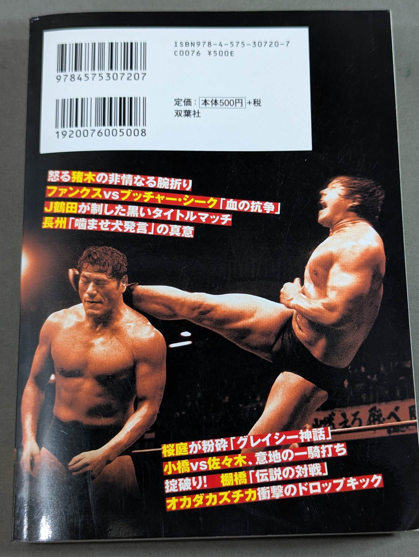 Pro Wrestling  Enthusiastic Ring The Truth About the "Shock Incident" 25 The Moment of the Legend's Birth