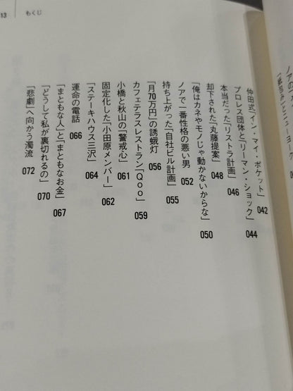 内側から見たノアの崩壊