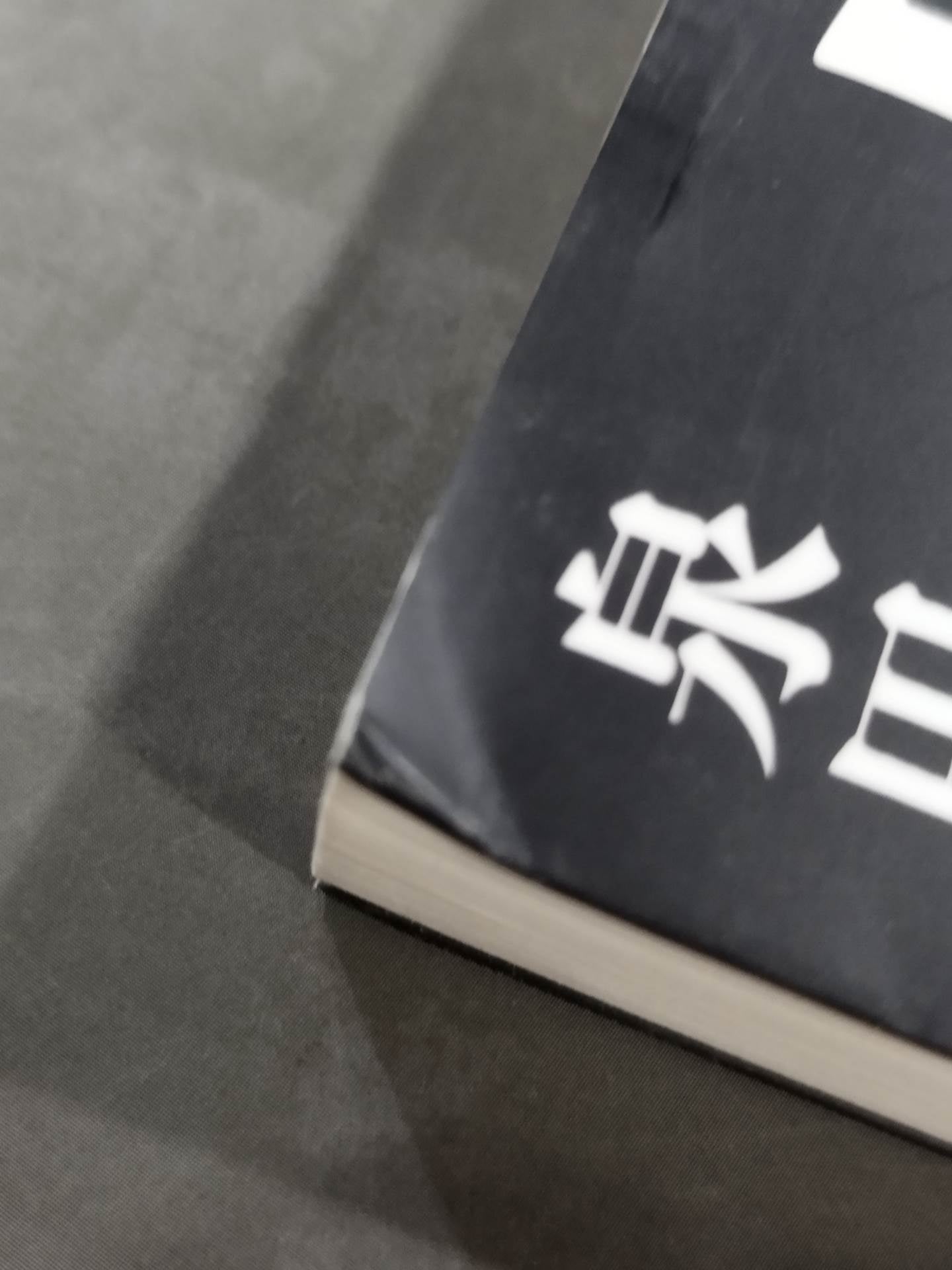 内側から見たノアの崩壊