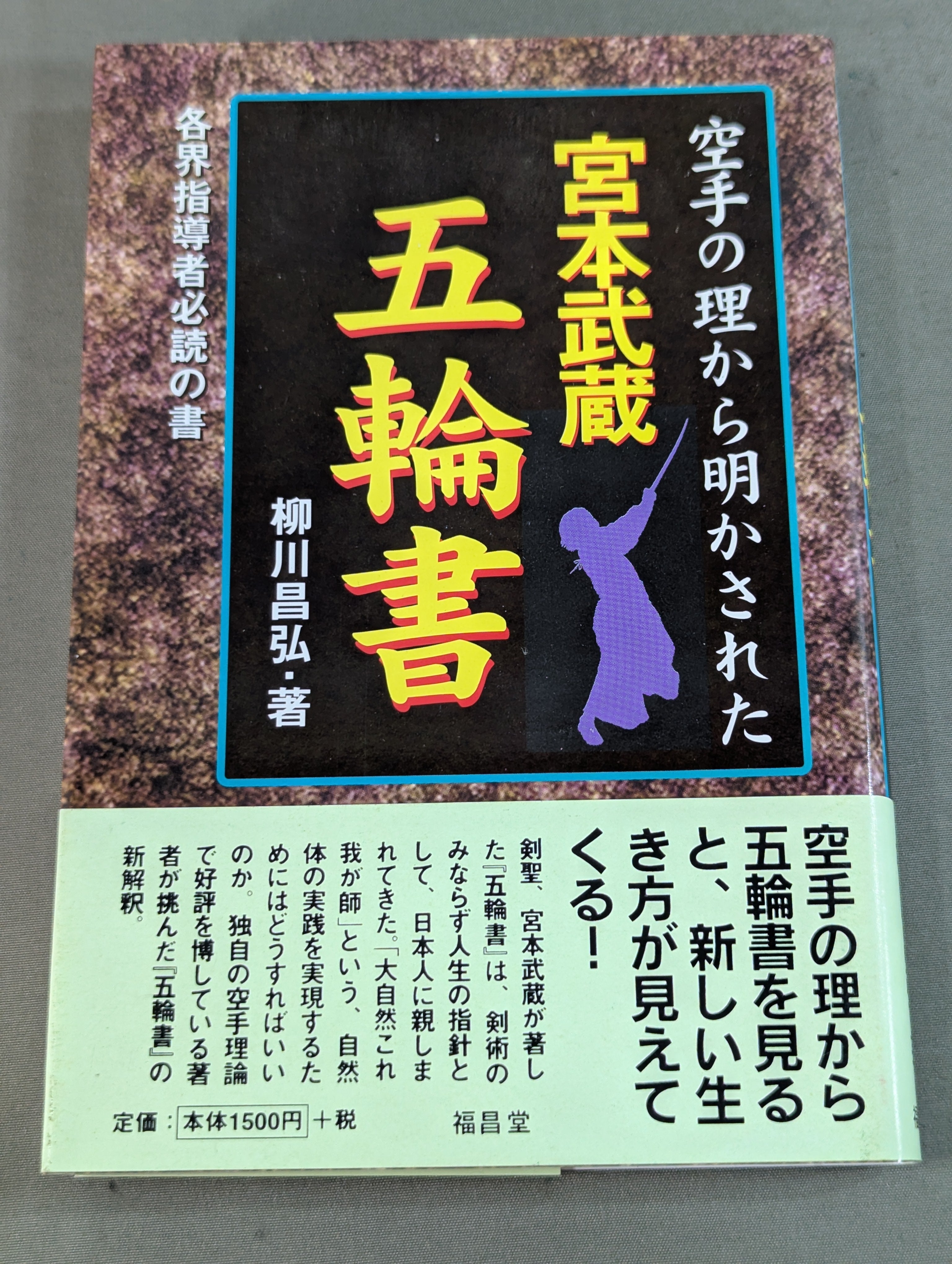 武道 – 闘道館