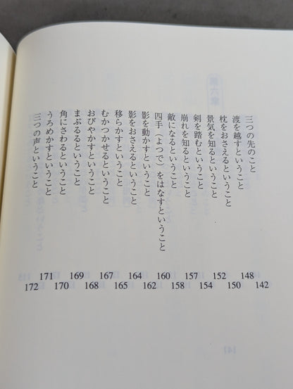 宮本武蔵 五輪書  空手の理から明かされた 各界指導者必読の書
