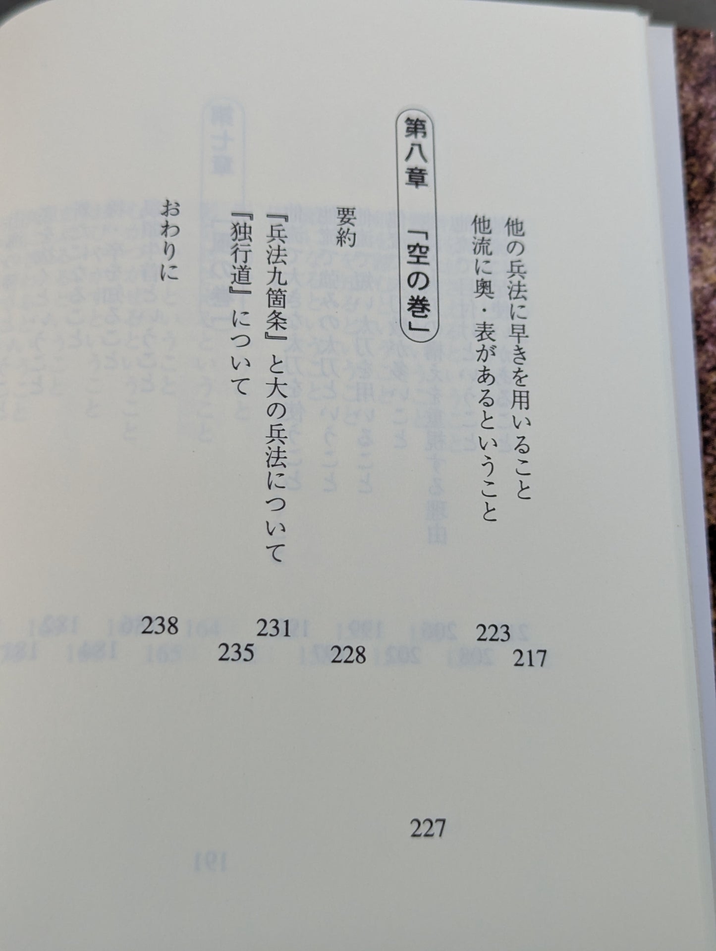 宮本武蔵 五輪書  空手の理から明かされた 各界指導者必読の書