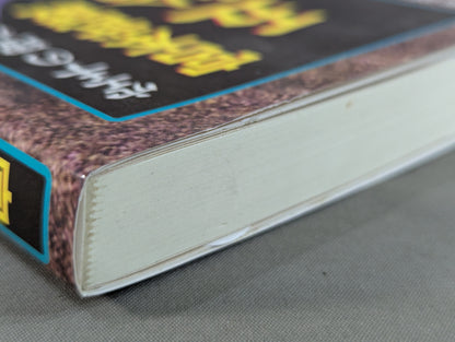 宮本武蔵 五輪書  空手の理から明かされた 各界指導者必読の書