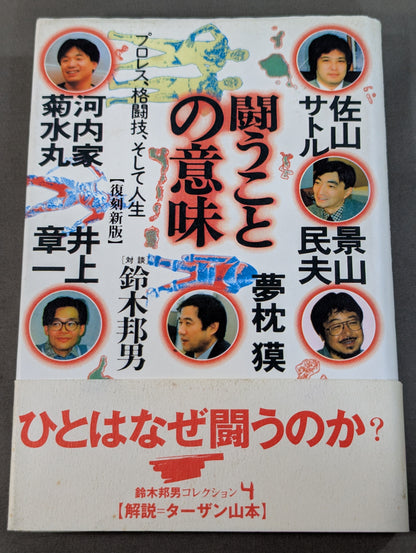 The Meaning of Fighting [Reprint New Edition] Pro Wrestling, Martial Arts, and Life