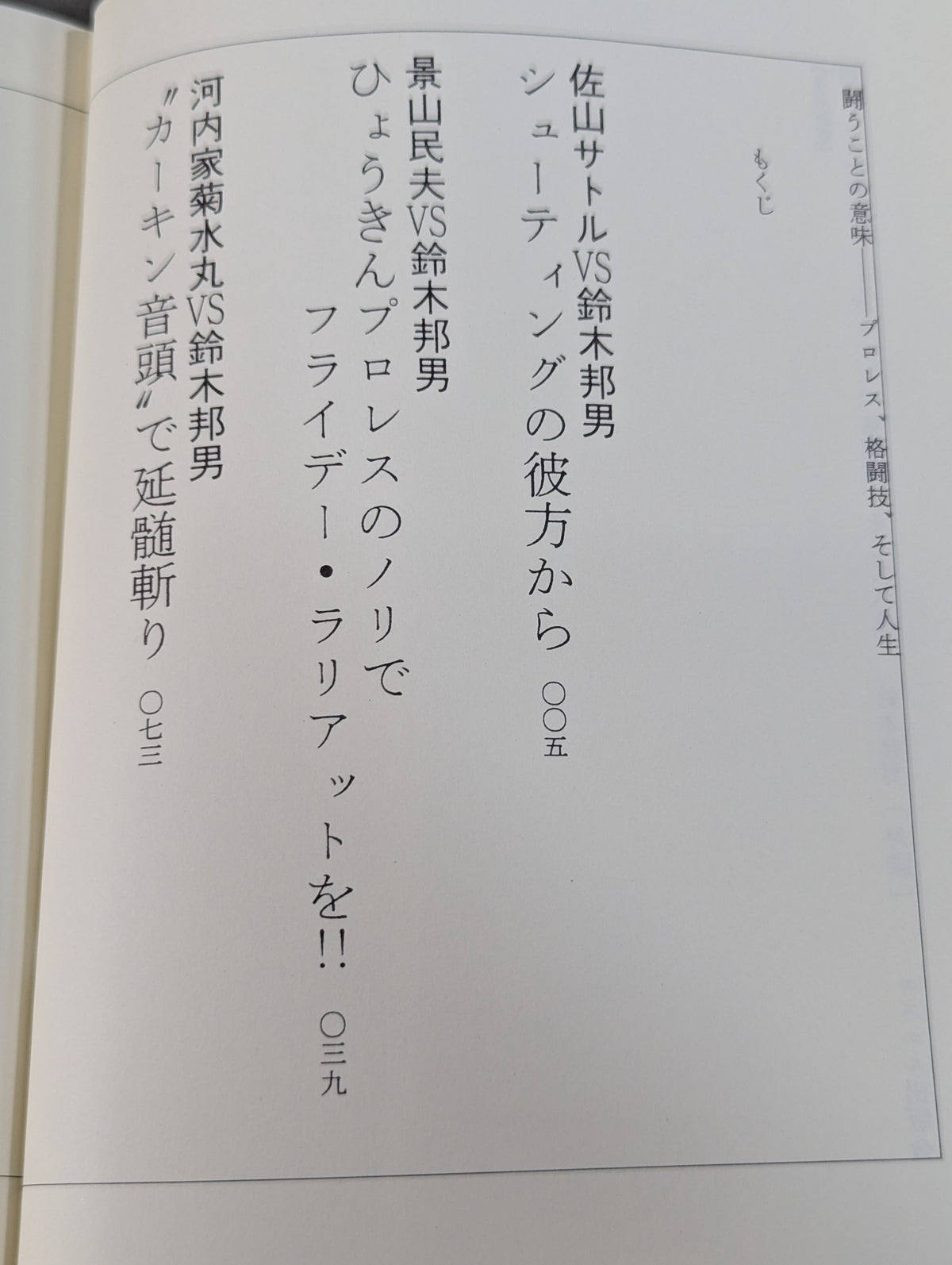The Meaning of Fighting [Reprint New Edition] Pro Wrestling, Martial Arts, and Life