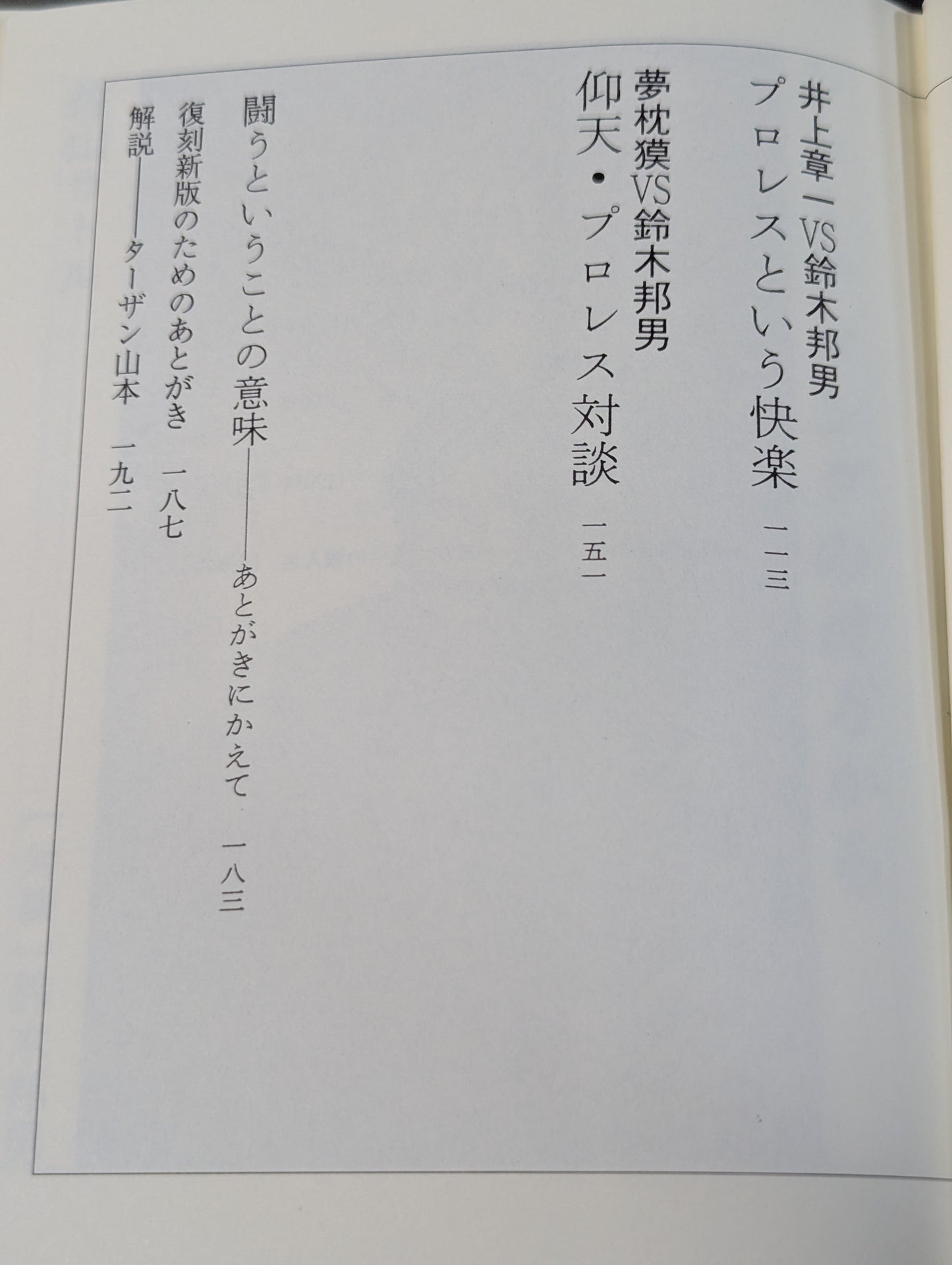 The Meaning of Fighting [Reprint New Edition] Pro Wrestling, Martial Arts, and Life