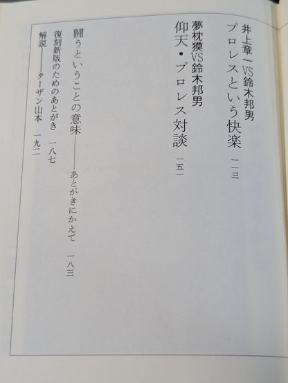 The Meaning of Fighting [Reprint New Edition] Pro Wrestling, Martial Arts, and Life
