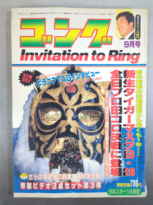 月刊ゴングVol.17 No.9