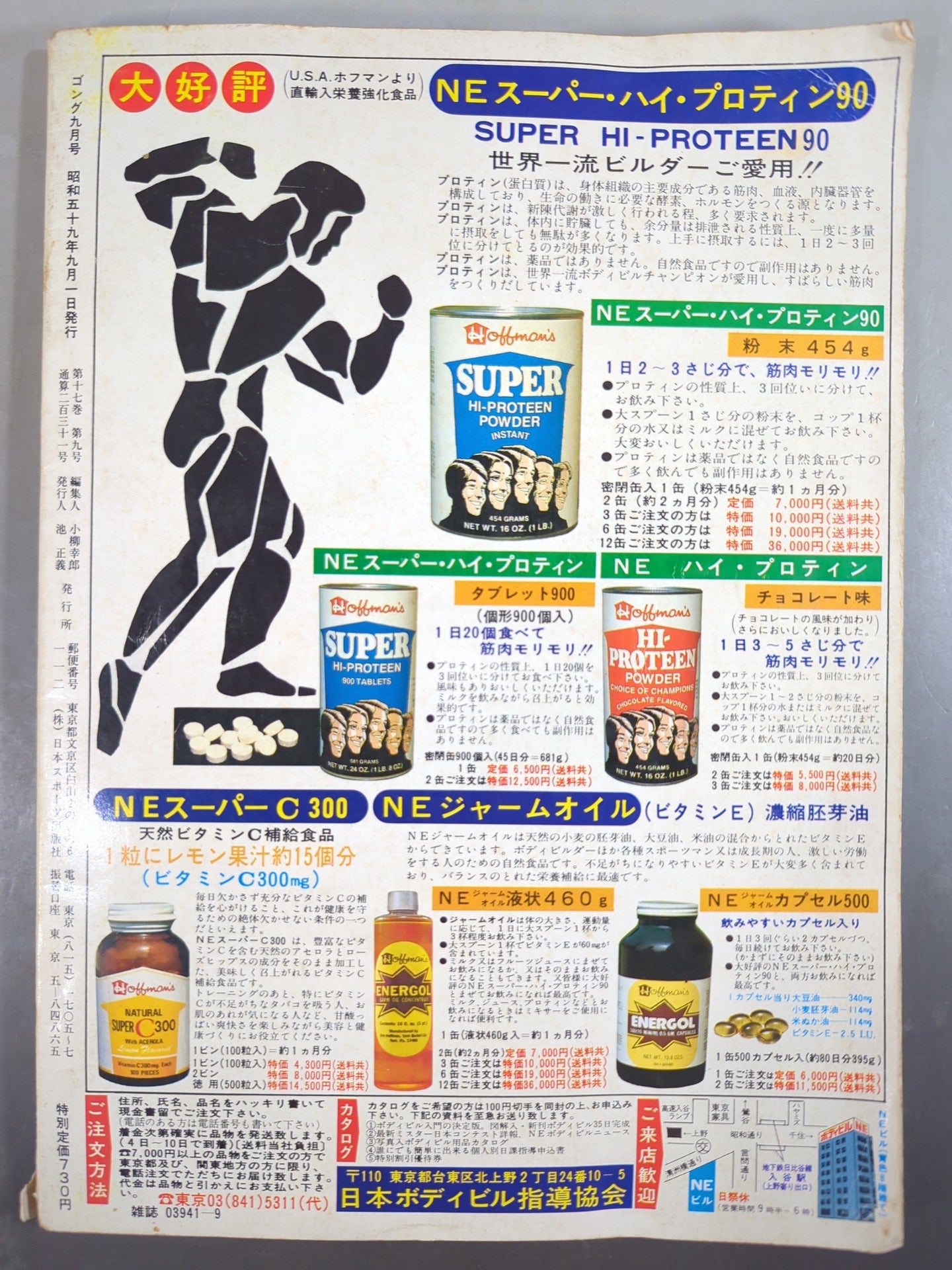 月刊ゴングVol.17 No.9