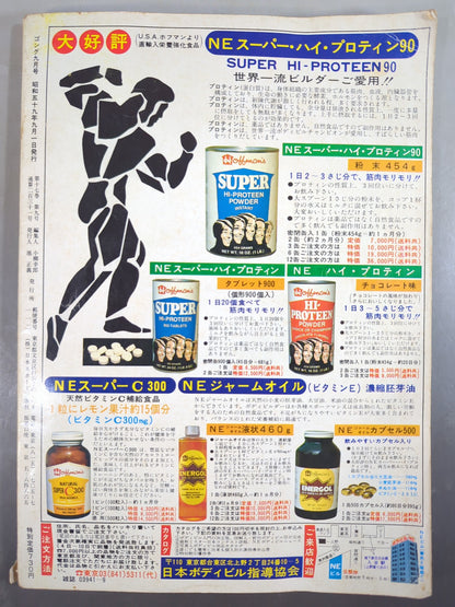 月刊ゴングVol.17 No.9