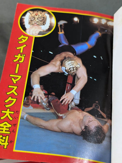 タイガーマスク大全科 王者・タイガーマスクのすべて
