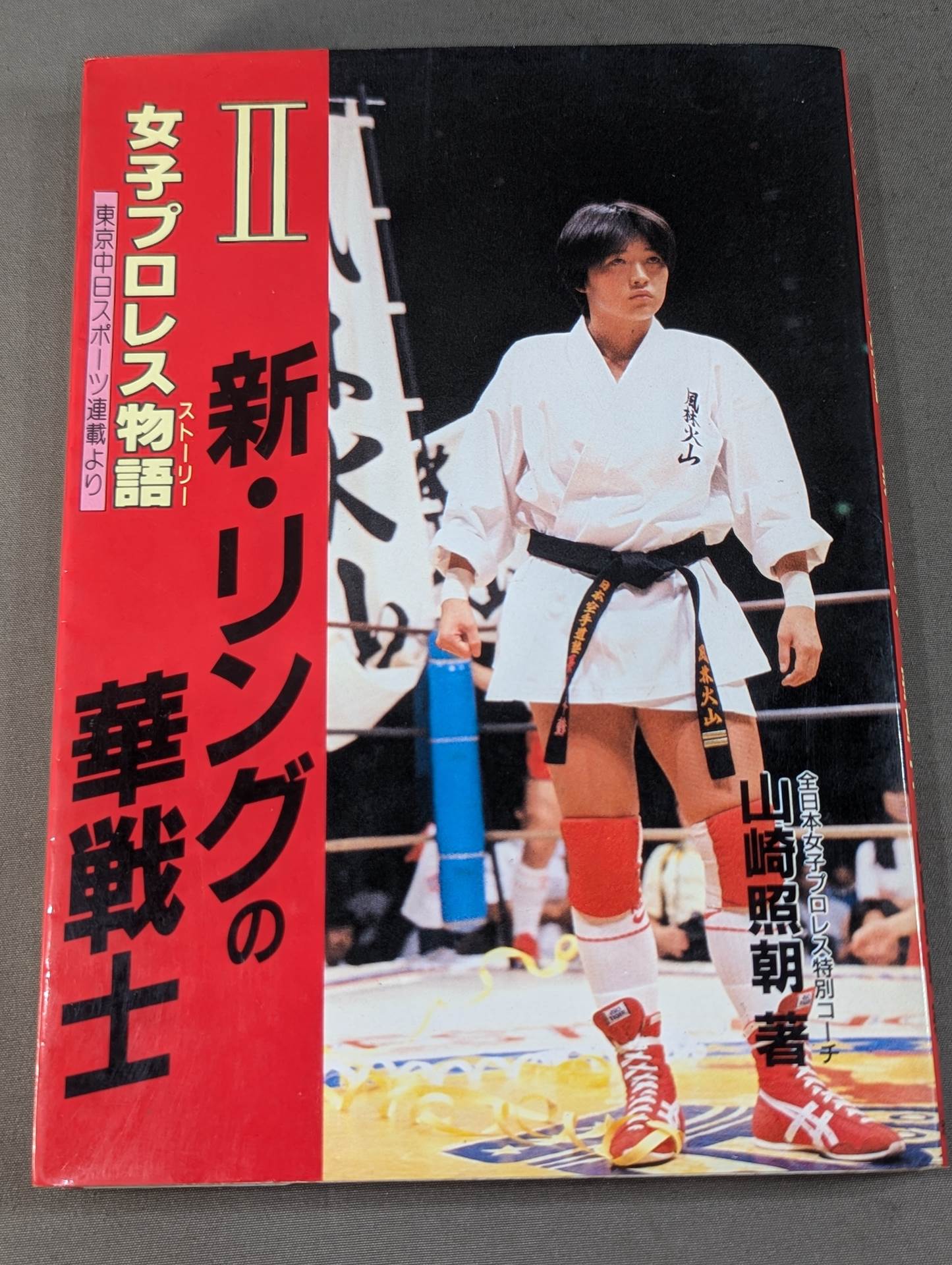 Women's Pro Wrestling Story (Story) II. The Flower Warrior of the New Ring