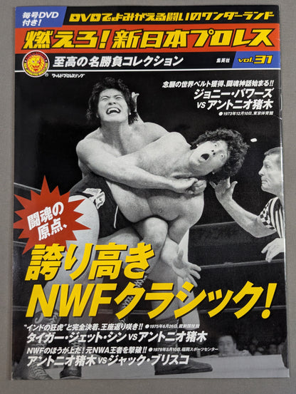 Burn! New Japan Pro Wrestling  vol.31