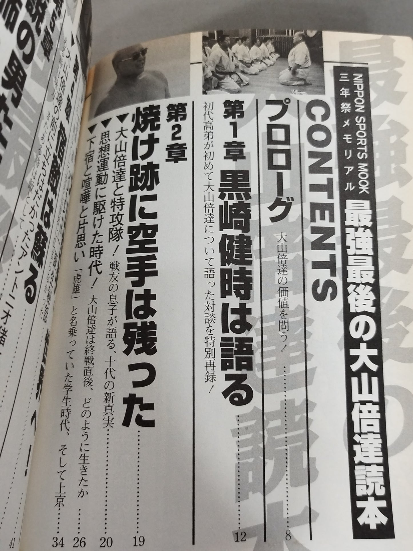 最強最後の大山倍達読本