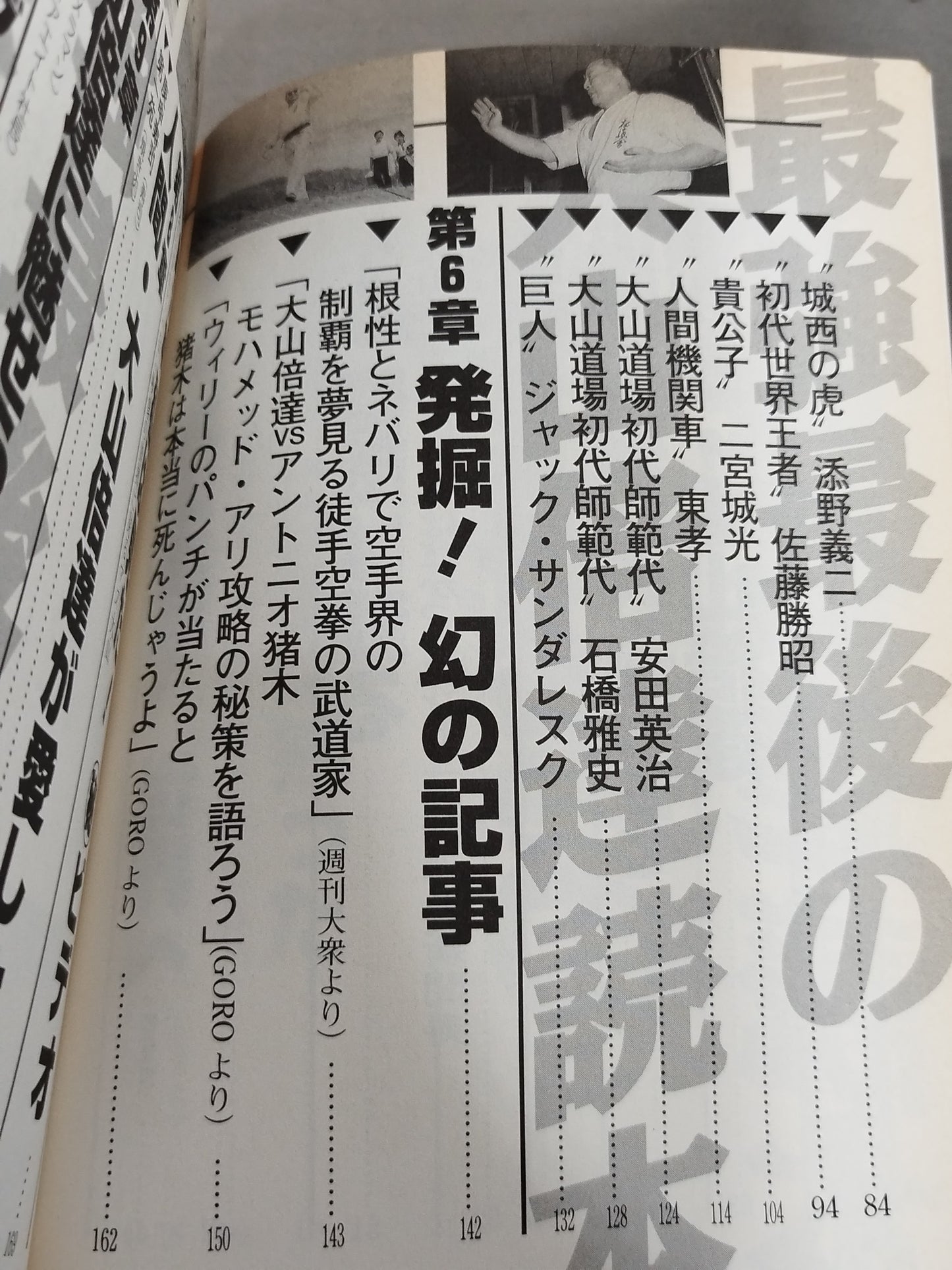 最強最後の大山倍達読本