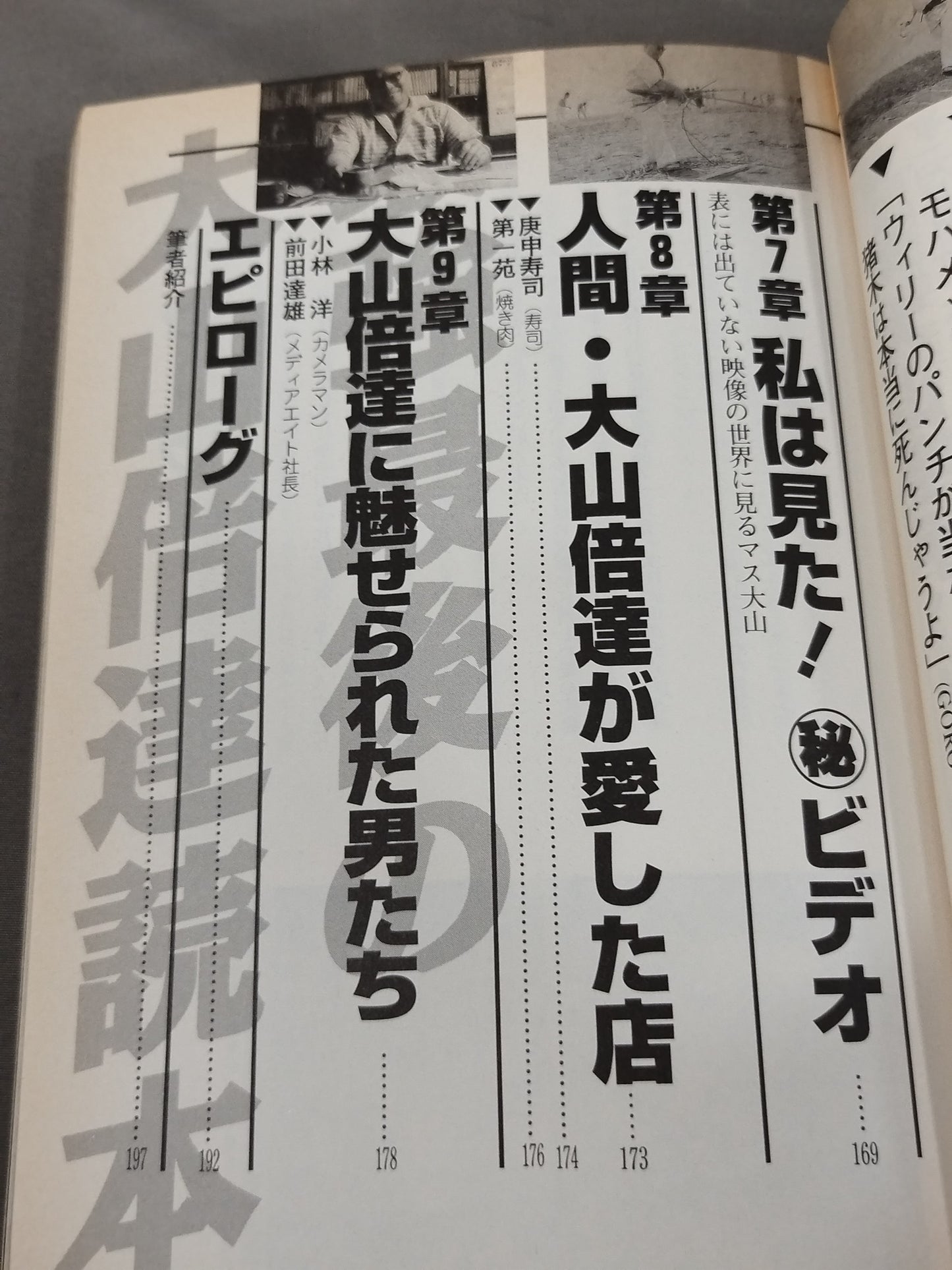 最強最後の大山倍達読本