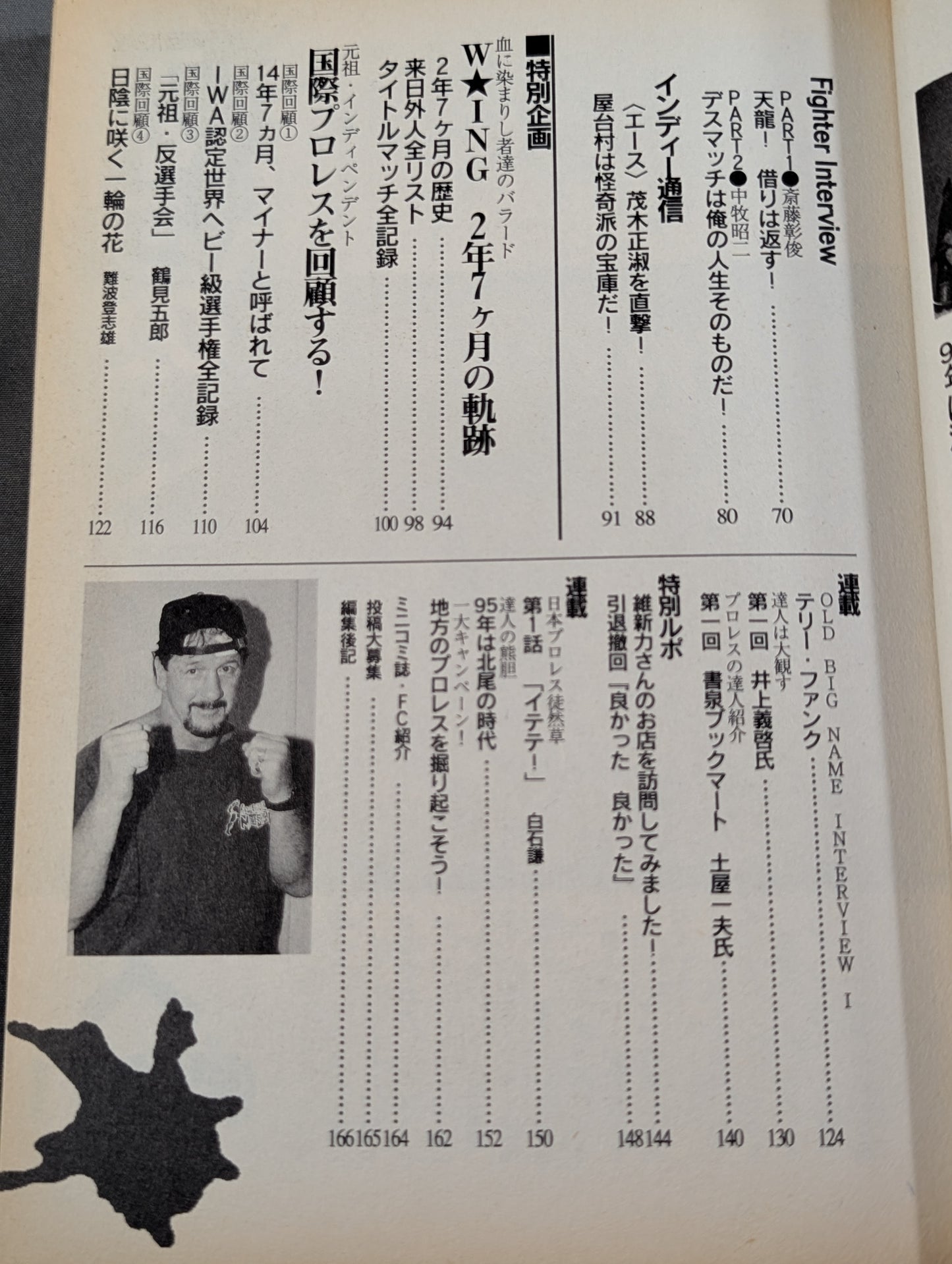 【創刊号】プロレスの達人Vol.1 みちのく50年計画