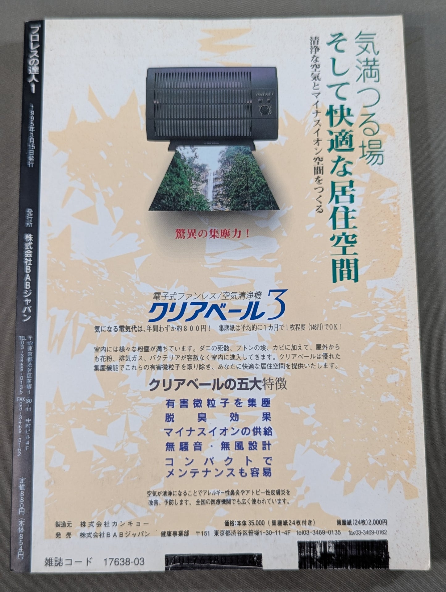 【創刊号】プロレスの達人Vol.1 みちのく50年計画