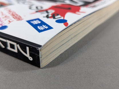 【創刊号】プロレスの達人Vol.1 みちのく50年計画
