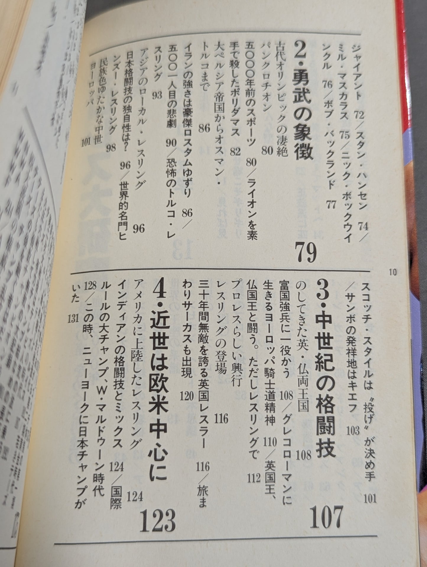 プロレス大研究 “最強の座”をめぐる男達の血闘5000年!!