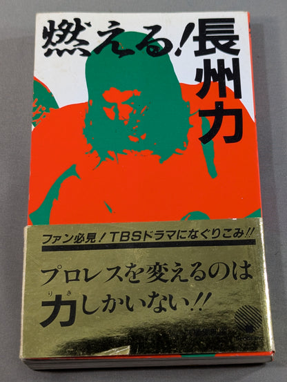 Burn! Riki Choshu 