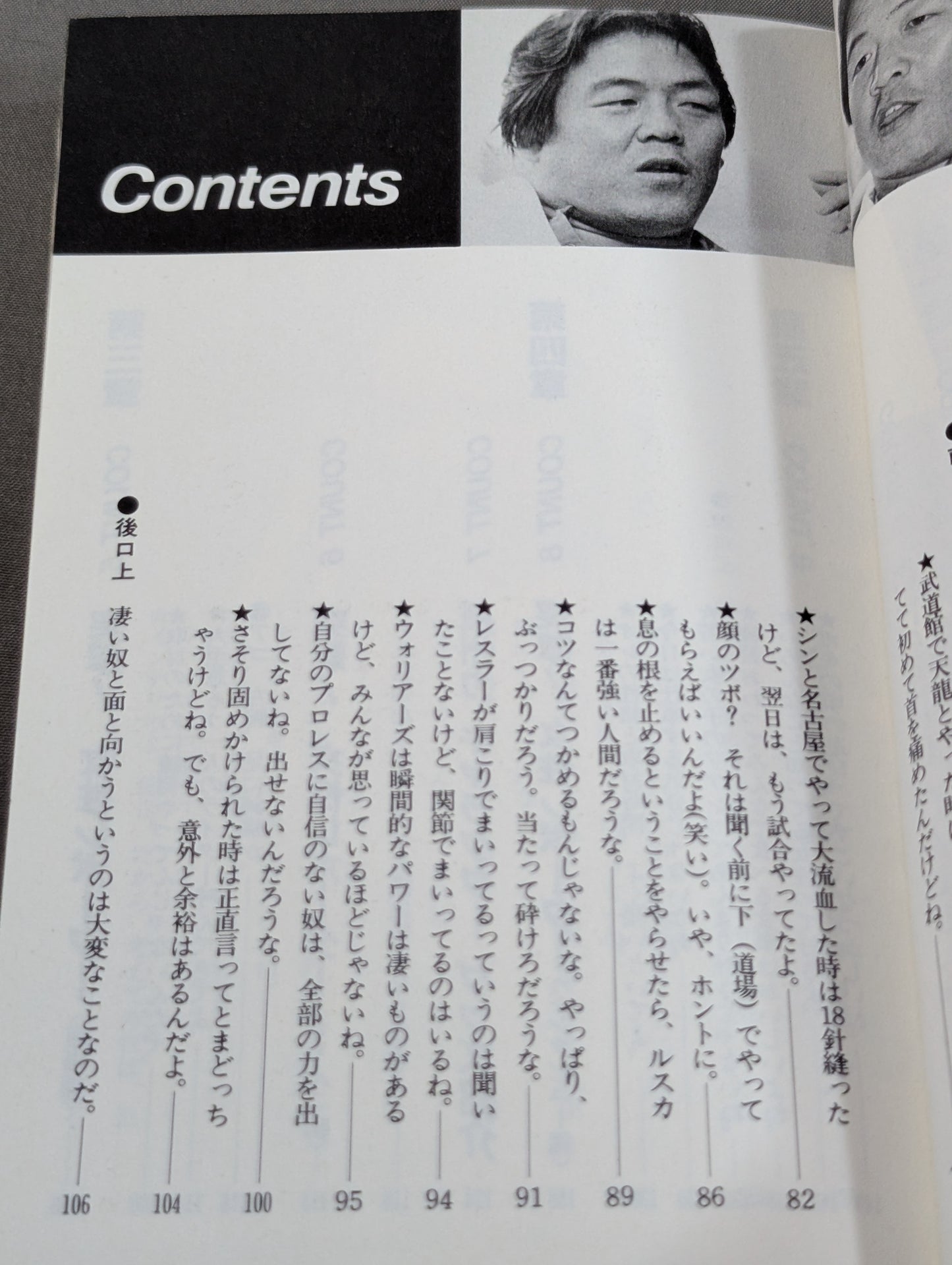 Burn! Riki Choshu 