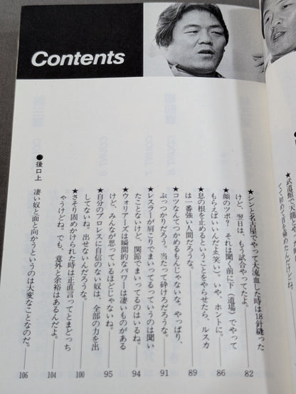 Burn! Riki Choshu 