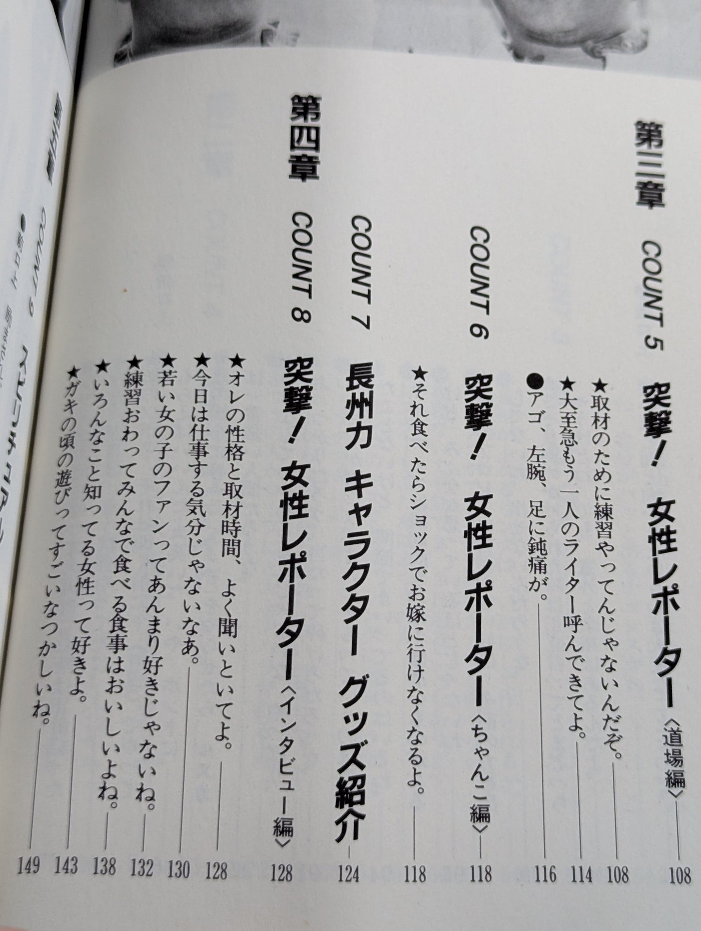 Burn! Riki Choshu 