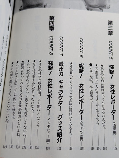 Burn! Riki Choshu 