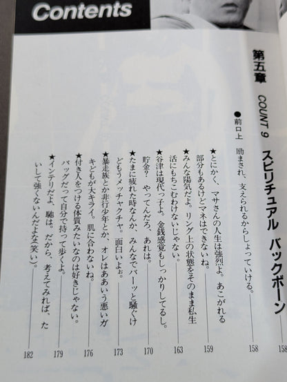 Burn! Riki Choshu 