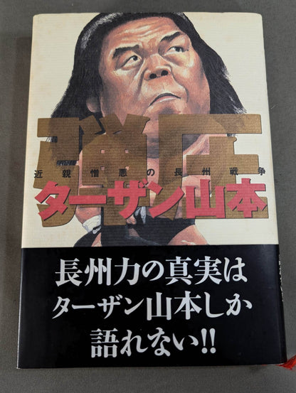 Repression of incest Riki Choshu war