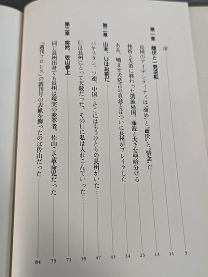 Repression of incest Riki Choshu war