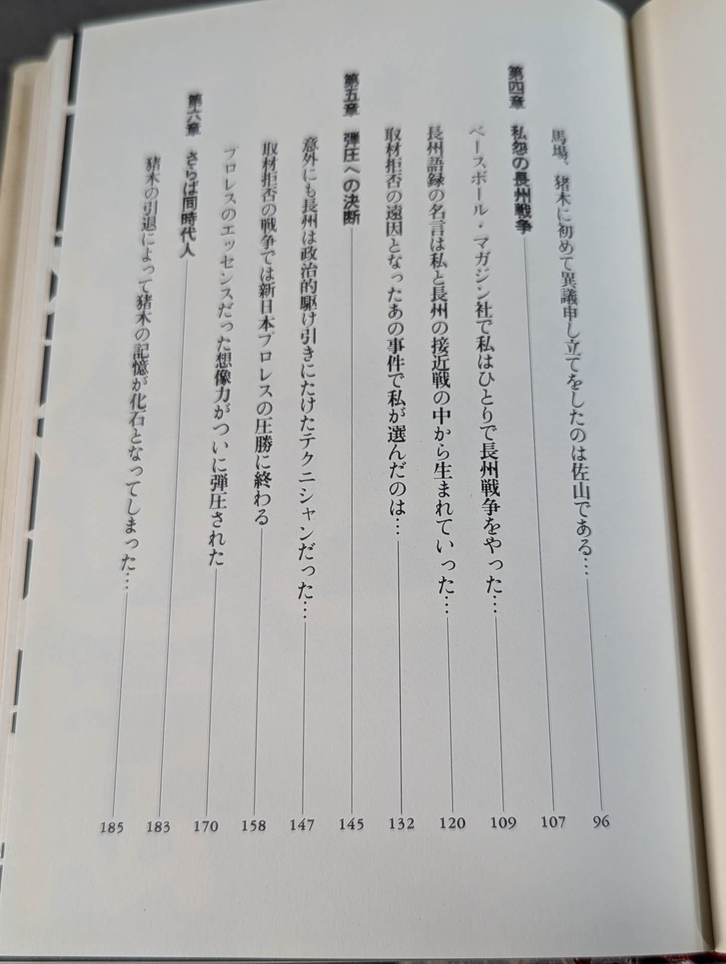 Repression of incest Riki Choshu war