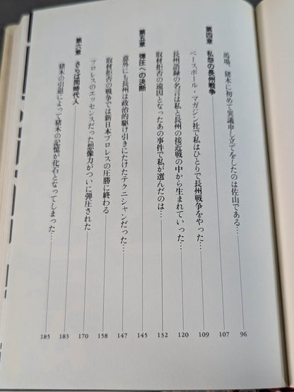 Repression of incest Riki Choshu war