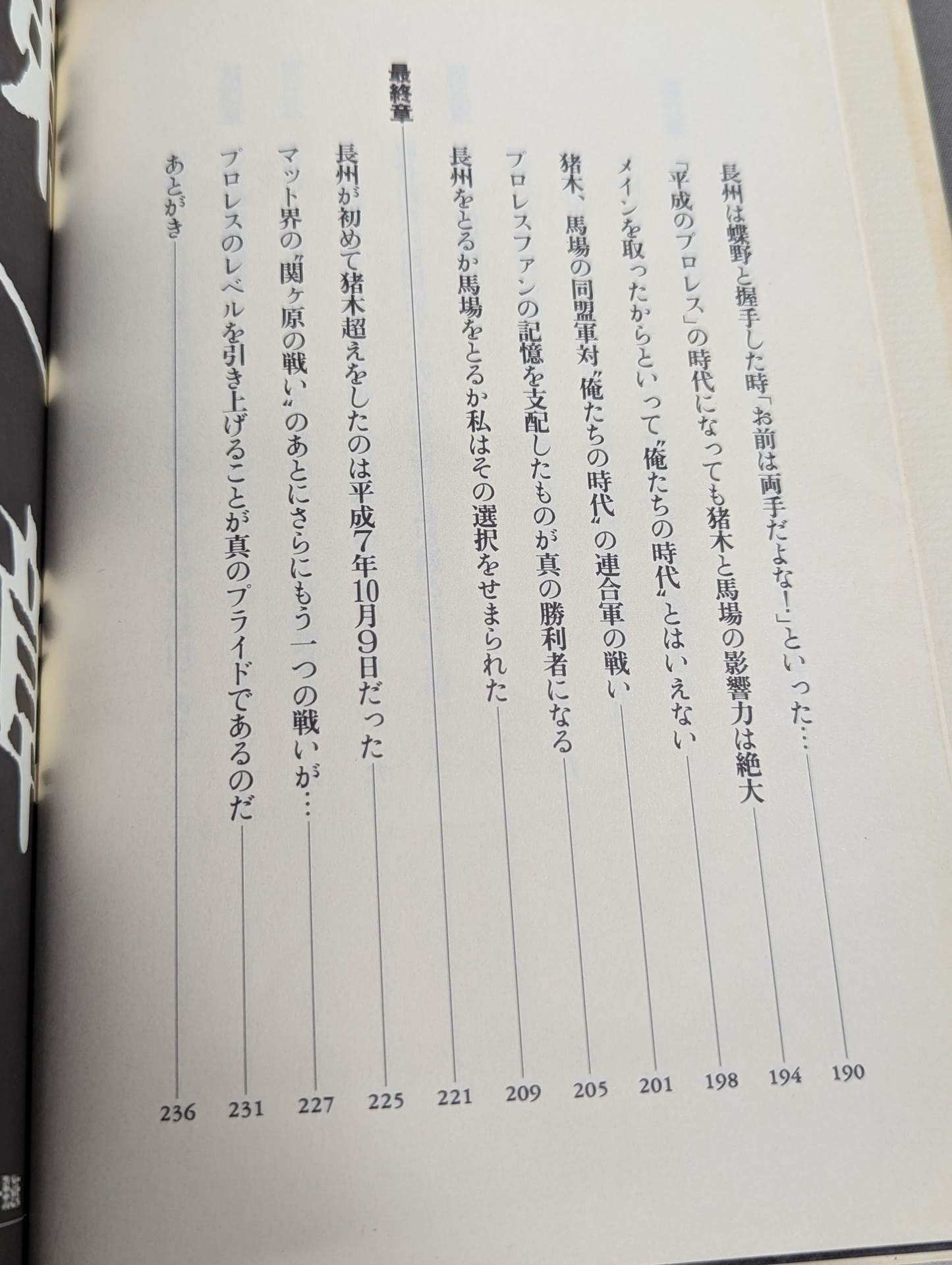 Repression of incest Riki Choshu war