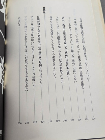 Repression of incest Riki Choshu war