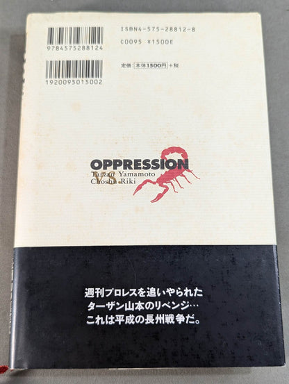 Repression of incest Riki Choshu war