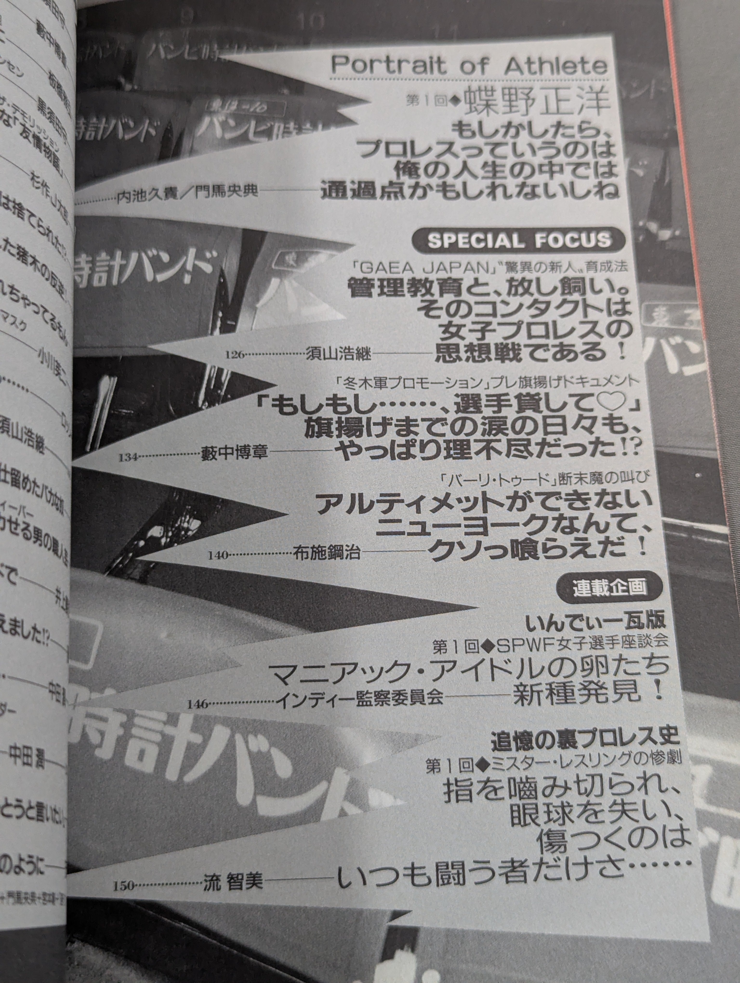 別冊宝島 特別編集 プロレス読本Files Vol.1 – 闘道館