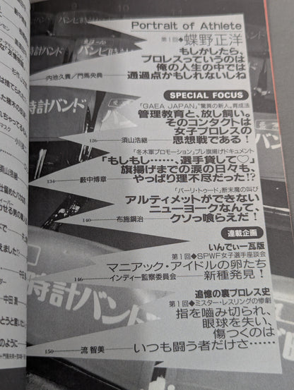 Separate volume Takarashima Special Compilation Pro Wrestling  Reading Book Files Vol.1