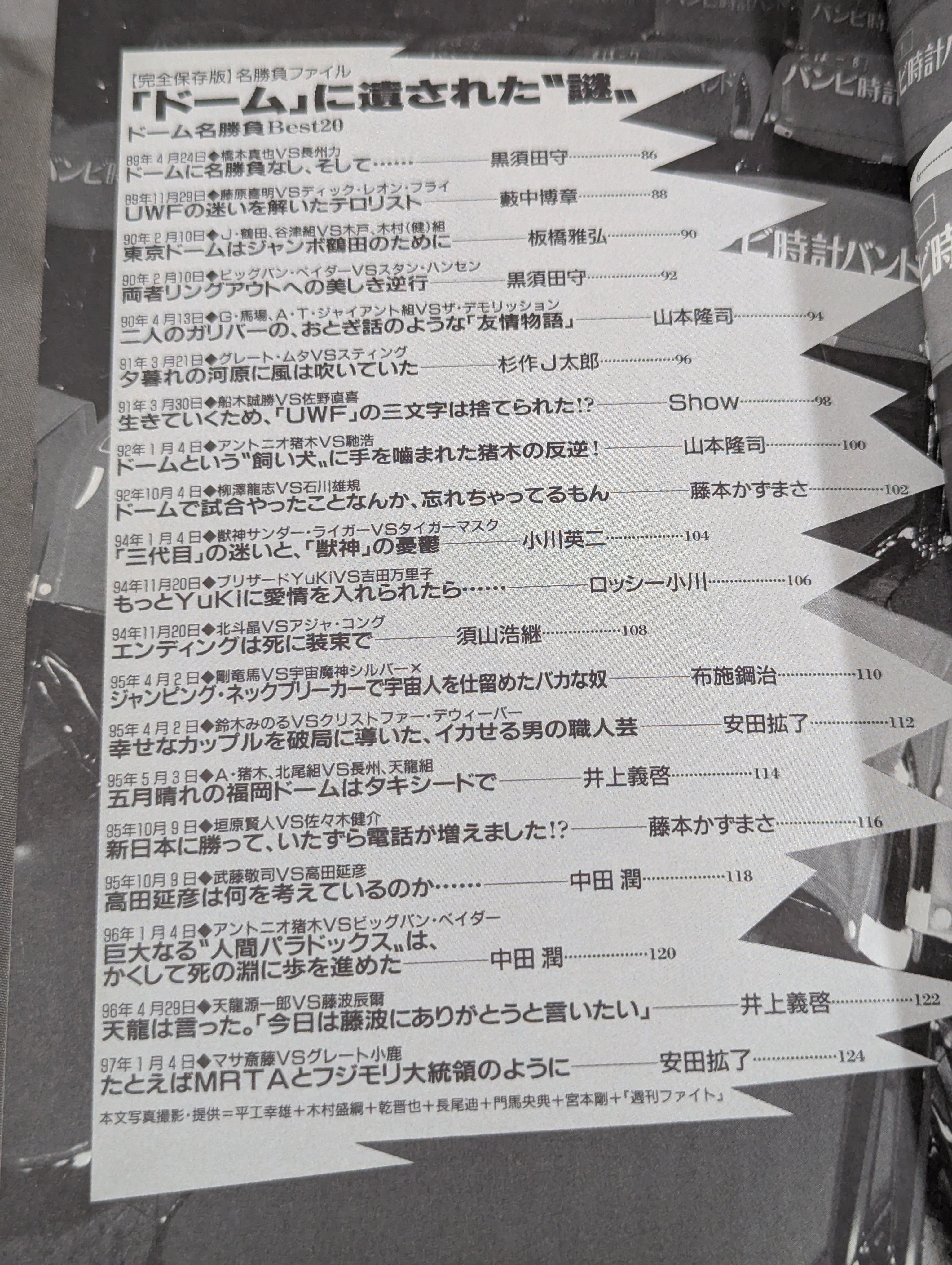 【プロフ必読ページ】 別冊宝島 特別編集 プロレス読本Files Vol.1 – 闘道館