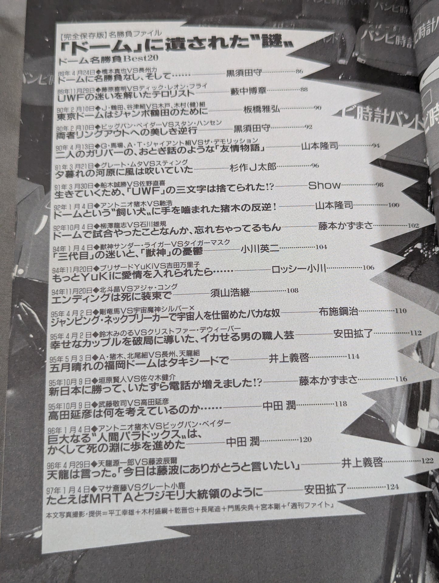 Separate volume Takarashima Special Compilation Pro Wrestling  Reading Book Files Vol.1