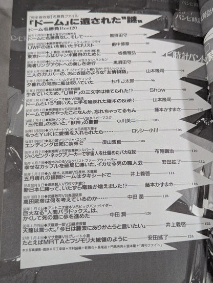 Separate volume Takarashima Special Compilation Pro Wrestling  Reading Book Files Vol.1