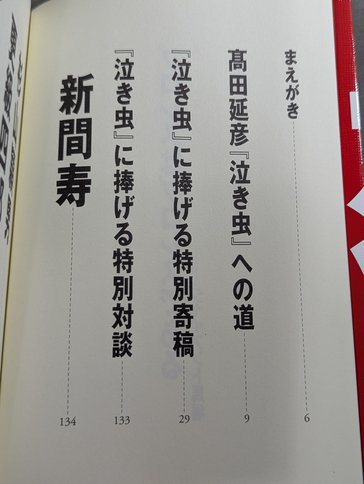 『泣き虫』に捧げる 永久戦犯