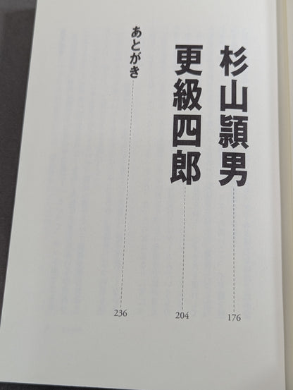 『泣き虫』に捧げる 永久戦犯