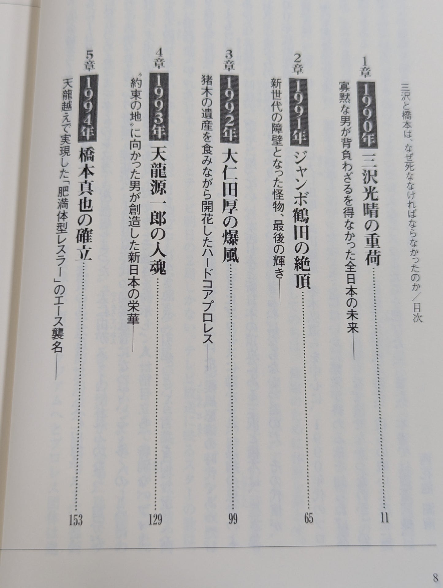 三沢と橋本はなぜ死ななければなかったのか