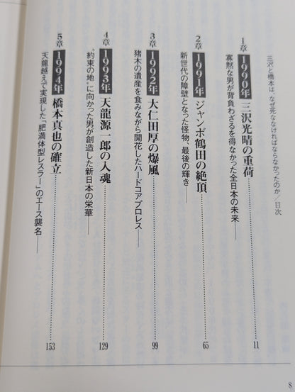 三沢と橋本はなぜ死ななければなかったのか