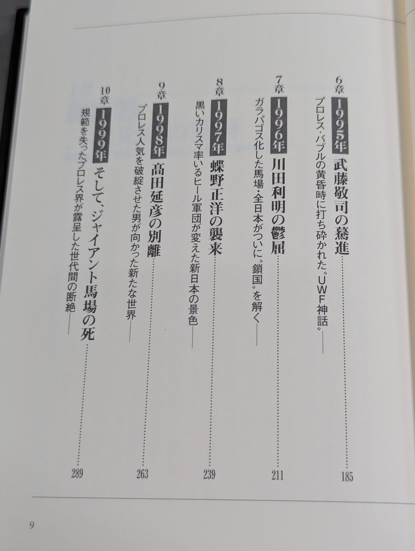 三沢と橋本はなぜ死ななければなかったのか